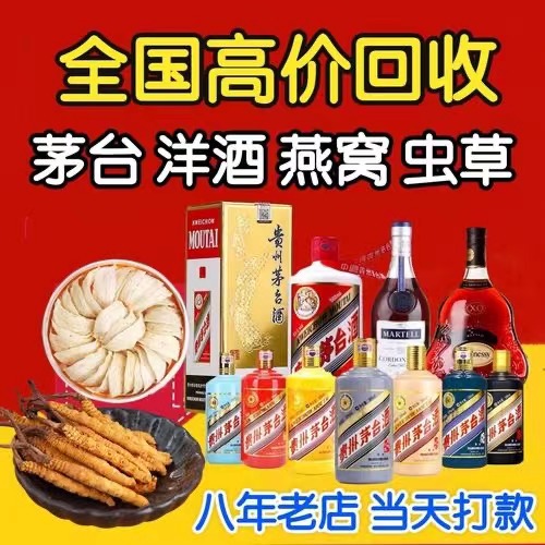 汝南聊城临清酒水回收价格哪里回收(附近上门回收茅台酒）