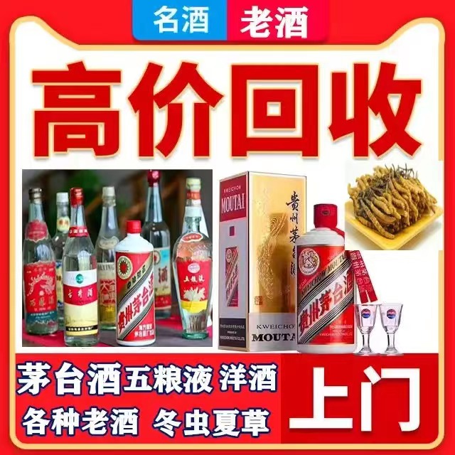 汝南八十年茅台酒回收上门哪里回收(附近上门回收茅台酒）